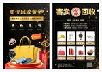 黄金回收传单