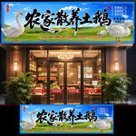 农家土鹅展板