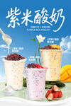 酸奶紫米露