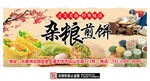 美味杂粮煎饼