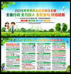 世界防治结核病日展板