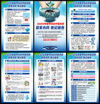 世界水日中国水周挂图