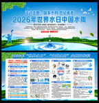 2026年世界水日