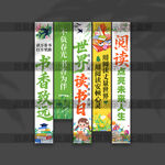 读书日挂布