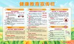 健康教育宣传栏