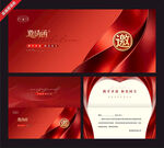 红色高端企业邀请函模板