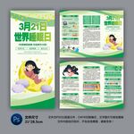 世界睡眠日三折页