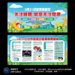 关注睡眠宣传栏