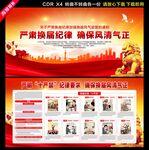 2026年换届纪律十严禁