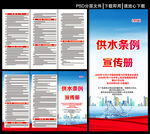 供水条例三折页