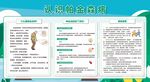 帕金森病宣传栏