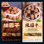 桂圆干