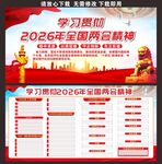 2026年两会展板