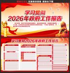 2026年两会宣传栏