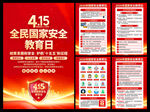 2026年国家安全教育日海报