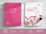 母婴护理封面