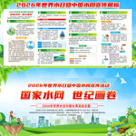 中国水周世界水日