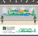 绿水青山就是金山银山