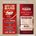 红色喜庆口腔诊所开业周年庆展架