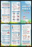 世界口腔健康日三折页