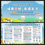 世界口腔健康日宣传栏