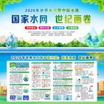 世界水日中国水周 