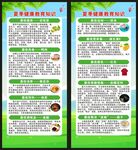 夏季健康教育知识展架
