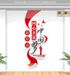 竖版中国梦文化墙