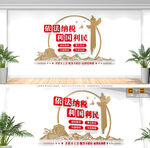 税务局标语文化墙