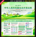 生态环境法典展板