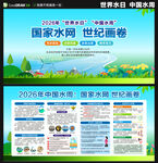 2026世界水日中国水周