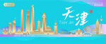 天津城市建筑海报