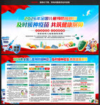 2026年全国儿童预防接种日