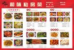私房美味菜肴菜单展示