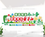 食品安全宣传文化墙