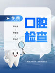 口腔检查