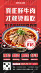 生烫牛肉米线宣传