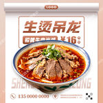 招牌生烫牛肉米线