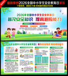 中小学生安全教育日海报