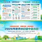 中国水周世界水日