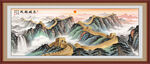 长城山水画