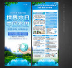 世界水日