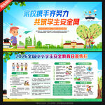 全国中小学生安全教育日