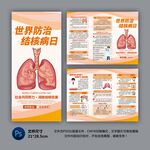 世界防治结核病日