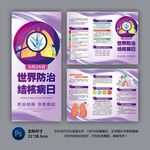 世界防治结核病日