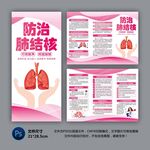 世界防治肺结核日