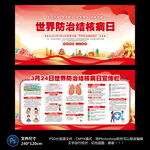 世界防治结核病日