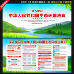 中华人民共和国生态环境法典