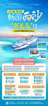 海南三亚西沙邮轮旅游海报