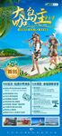 海南三亚旅游海报